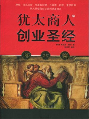 cover image of 塔木德